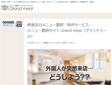Tablet Screenshot of grandmeal.com